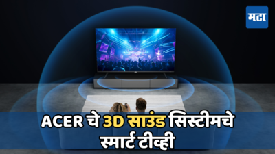 Acer ने डॉल्बी ॲटमॉस 3D साउंड सिस्टीमसह आणले 65 इंचापर्यंतचे चार स्मार्ट टीव्ही