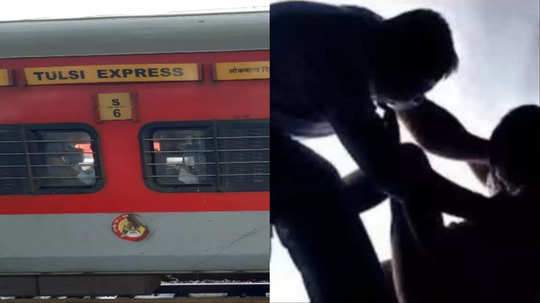 मुंबई से यूपी जा रही तुलसी एक्सप्रेस ट्रेन में सवार महिला से रेप, अनजान शख्स ने बेहोश कर कुर्ला-ठाणे के बीच की दरिंदगी