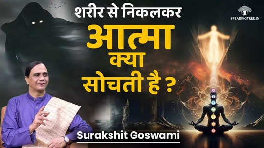 after life secret why fear death overcome fear of death anxiety surakshit goswami