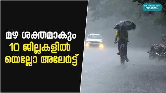 kerala rain yellow alert in 10 districts
