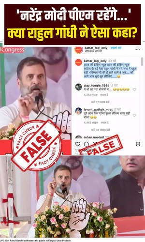 fact check video narendra modi will remain pm did rahul gandhi say this