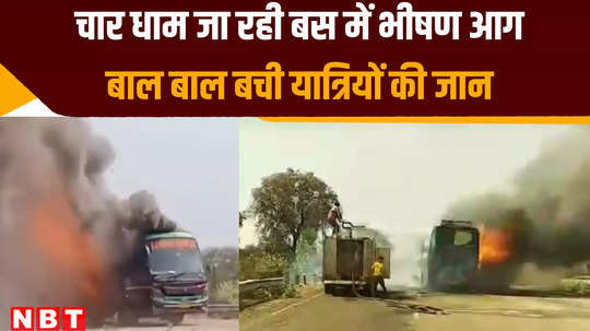 shivpuri news bus going for char dham yatra from maharashtra to uttarakhand kedarnath caught fire in shivpuri