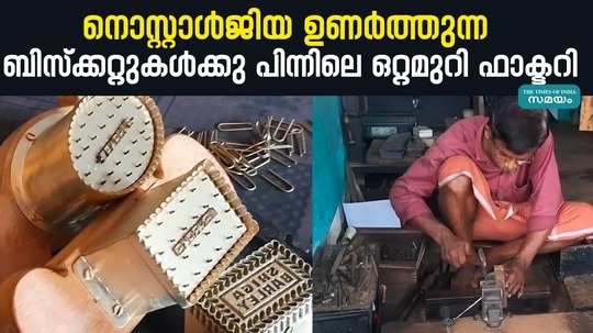 pg biscuit dies work that provides handmade molds for making biscuits in kannur