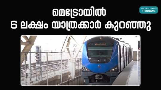 chennai metro rail has recorded a drastic drop in ridership
