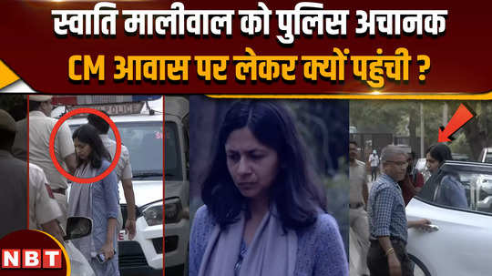 why delhi police taken swati maliwal to the cm arvind kejriwal house
