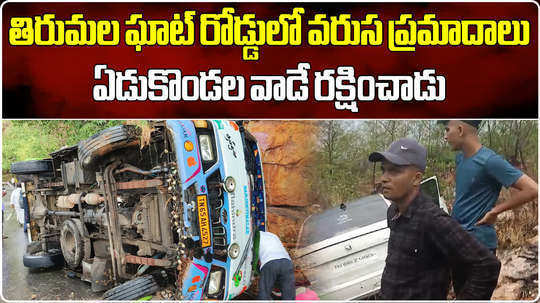 two road accidents in tirumala ghat roads on friday