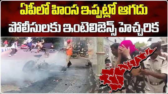 central intelligence alert andhra pradesh government on riots after election result