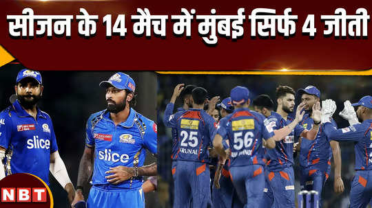 mi vs lsg rohit sharma innings went in vain mumbai indians remained last in points table