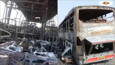 Haryana Bus Fire: হরিয়ানায় যাত্রীবোঝাই চলন্ত বাসে ভয়াবহ অগ্নিকাণ্ড, মৃত ৮, আহত একাধিক