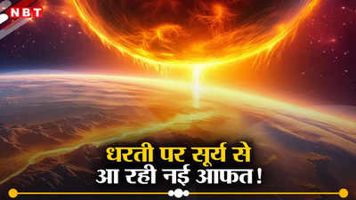 अंतरिक्ष से आ रही बड़ी तबाही, सूर्य में होगा भयंकर विस्फोट! धरती से टकराने की वैज्ञानिकों ने दी चेतावनी