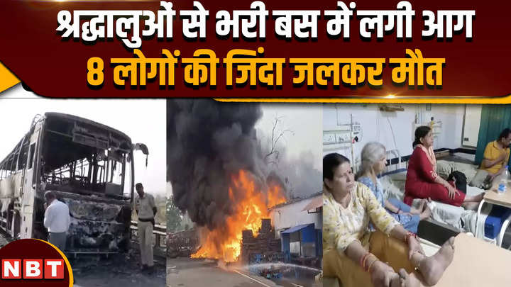 fire breaks out due to short circuit in tourist bus going from mathura to jalandhar