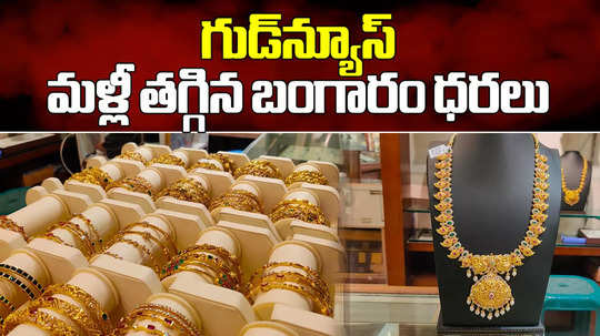 gold price today falls rs 250 in hyderabad check latest gold and silver rates