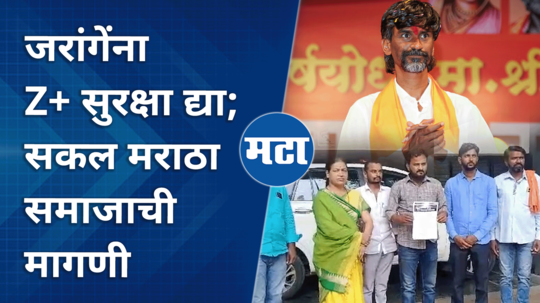nanded news maratha community demands for manoj jarange patil z plus security
