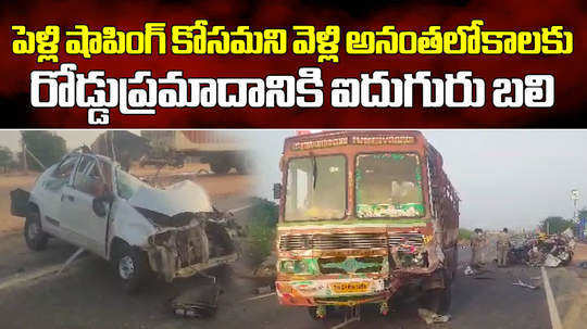 five died in road accident near gooty anantapur district