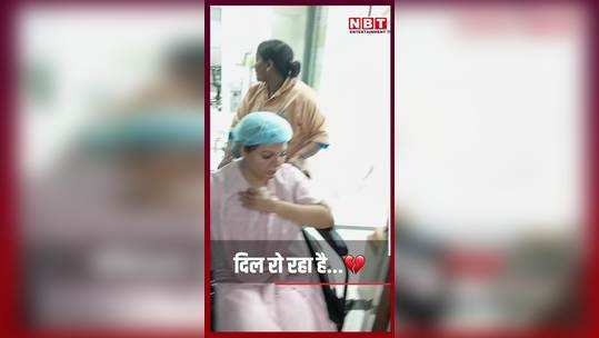 rakhi sawant video surfaced from outside the operation theatre ritesh said heart is crying