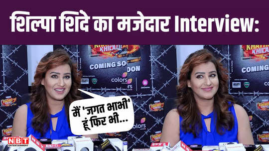 watch shilpa shinde funny interview before going to rohit shetty show khatron ke khiladi 14