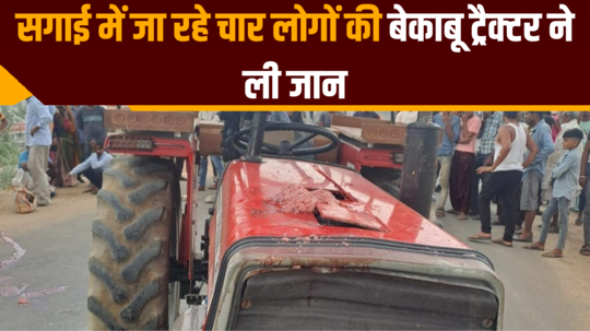 ajmer road accident uncontrolled tractor took the lives of four people