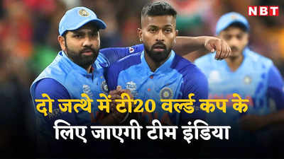 T20 World Cup 2024: कप्तान रोहित शर्मा समेत 7 खिलाड़ी 25 मई को जाएंगे अमेरिका, बाकी इस दिन होंगे रवाना