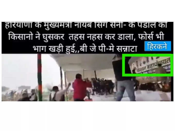 Haryana CM Fake Video