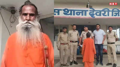 Sagar News: मां को आशीर्वाद दे दो बाबा, पुलिसवाले की एक चाल से पकड़ा गया आरोपी, 33 साल पहले का हत्यारा बन गया था मठ का साधु