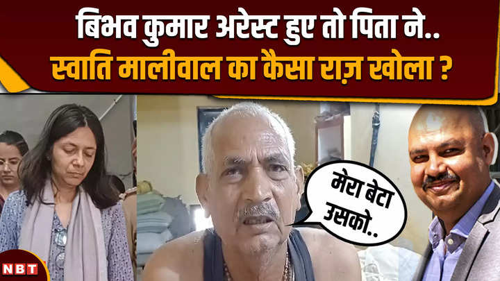 what did bibhav kumars father revealed in swati maliwal case
