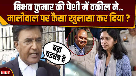 in swati maliwal case what did aap legal head sanjeev nasiar revealed after bibhav kumar hearing