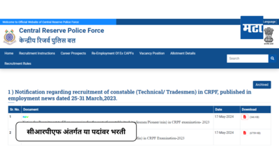 CRPF Constable Result 2023 : सीआरपीएफ कॉन्स्टेबल भरती परीक्षेचा निकाल जाहीर; एवढ्या जागांवर होणार भरती