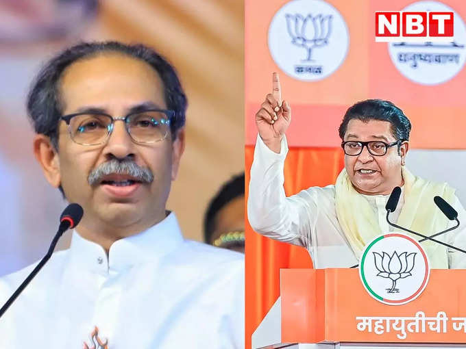 uddhav thackeray and raj thackeray