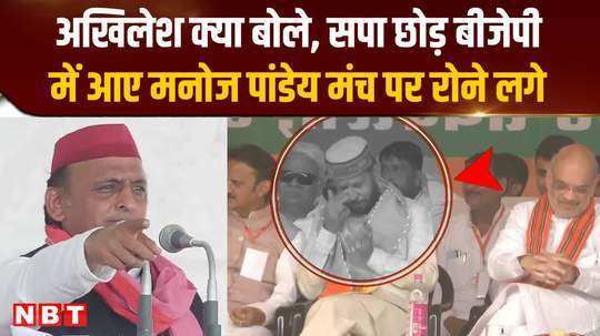akhilesh yadav lashed out in amethi manoj pandey who left sp and joined bjp started crying on stage
