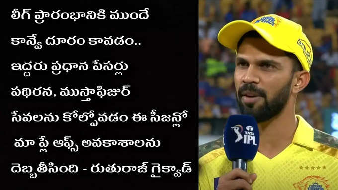 Ruturaj On CSK Elimination