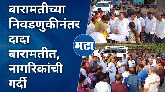 loksabha elections 2024 ajit pawar comes to baramti for first time after baramati loksabha elections