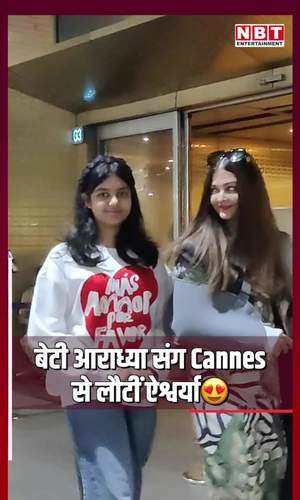 aishwarya rai bachchan returned to mumbai after attending cannes film festival fans eyes stuck on daughter aaradhya t shirt