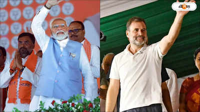 Lok Sabha Election 2024: ২৪-এর নির্বাচনে কত আসন পাবে বিজেপি-কংগ্রেস? বড় ইঙ্গিত কুখ্যাত সাট্টা বাজারের
