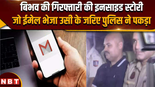 bibhav kumar vs swati maliwal inside story of bibhavs arrest caught by police through email 