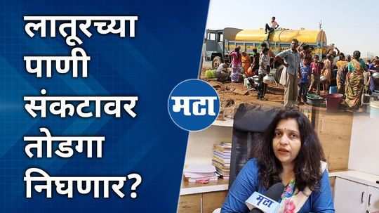 latur collector on water crisis