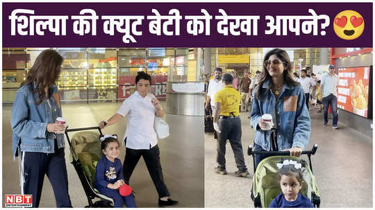 have you seen shilpa shetty cute daughter samisha both of them spotted at airport
