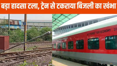 Raipur News: रायपुर रेलवे स्टेशन पर बड़ा हादसा, शालीमार एक्सप्रेस के कोच पर गिरा खंभा, तीन यात्री घायल