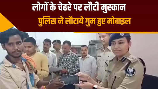 aurangabad police returned their lost mobile and laptop to 34 people