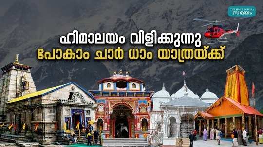 what is char dham yatra and registration