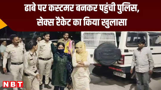 racket running at a dhaba busted police caught 3 girls