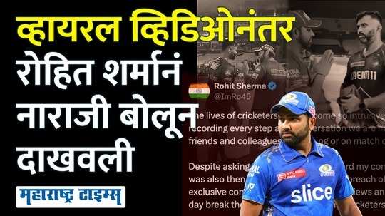 cricketer rohit sharma blasts ipl broadcasters for breach of privacy