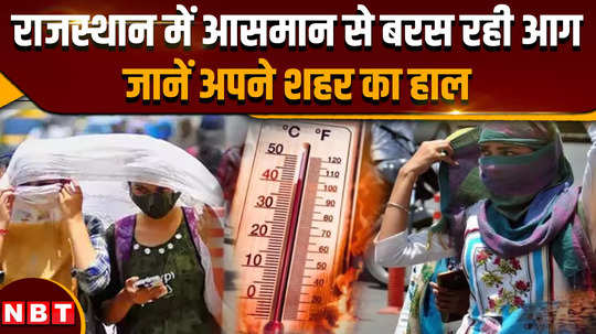 rajasthan weather the temperature in this city of rajasthan had reached 51 degrees know how hot it is now 
