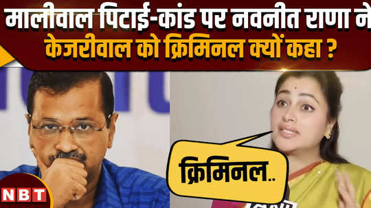 how did navneet rana angry on arvind kejriwal after swati maliwal assault case