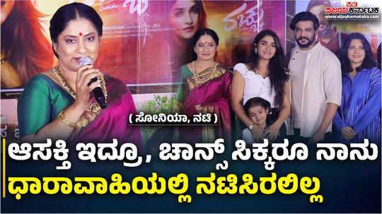 actress soniya ponnamma devi speaks about ritvvikk mathad divya uruduga starrer ninagaagi serial