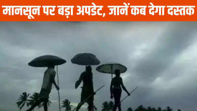 Monsoon Update: मध्य प्रदेश में इस दिन दस्तक देगा मानसून, मौसम विभाग ने बताया इस बार कितनी होगी बरसात