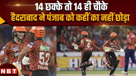 hyderabad defeated punjab kings in ipl match due to stormy batting of abhishek sharma and heinrich klaasen