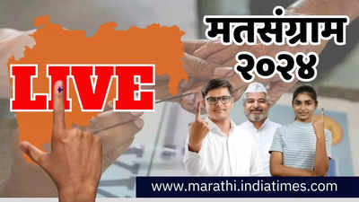 Mumbai Thane Lok Sabha Election 2024 Live: दुपारी १ वाजेपर्यंत राज्यात २७.७८ टक्के मतदान