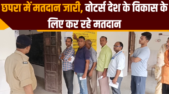 lok sabha chunav 2024 voting continues in chhapra bihar