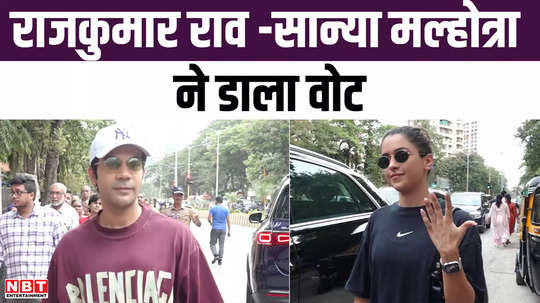 lok sabha elections 2024 from rajkumar rao to sanya malhotra cast their vote stood in line and cast their vote