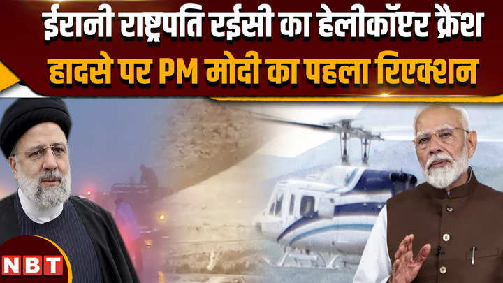 iran president helicopter crash pm modi says deeply concerned on helicopter crashes carrying iran president ebrahim raisi